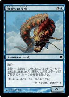 [078]【JP】風乗りの長魚/Windrider Eel【ZEN】[C][青]