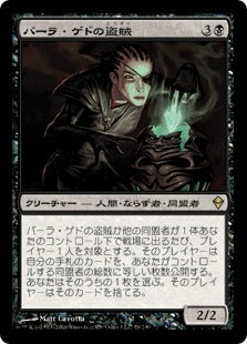 [079]【JP】【FOIL】バーラ・ゲドの盗賊/Bala Ged Thief【ZEN】[R][黒]