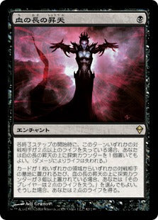 [082]【JP】【FOIL】血の長の昇天/Bloodchief Ascension【ZEN】[R][黒]