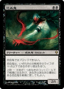 [083]【JP】【FOIL】恐血鬼/Bloodghast【ZEN】[R][黒]