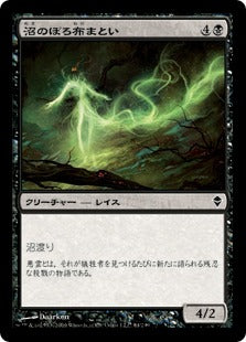 [084]【JP】【FOIL】沼のぼろ布まとい/Bog Tatters【ZEN】[C][黒]