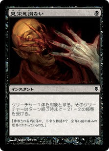 [087]【JP】【FOIL】見栄え損ない/Disfigure【ZEN】[C][黒]