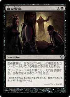 [088]【JP】【FOIL】血の饗宴/Feast of Blood【ZEN】[U][黒]