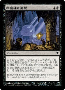 [091]【JP】不気味な発見/Grim Discovery【ZEN】[C][黒]