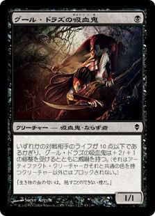 [093]【JP】グール・ドラズの吸血鬼/Guul Draz Vampire【ZEN】[C][黒]
