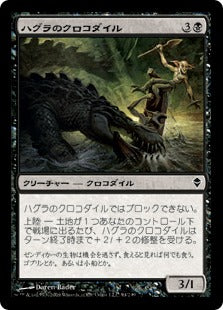 [094]【JP】【FOIL】ハグラのクロコダイル/Hagra Crocodile【ZEN】[C][黒]