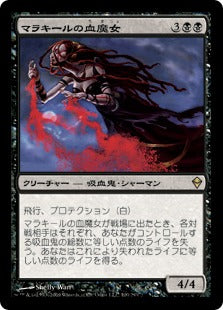 [100]【JP】マラキールの血魔女/Malakir Bloodwitch【ZEN】[R][黒]