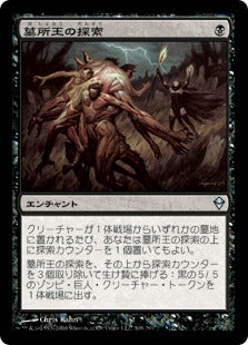 [108]【JP】【FOIL】墓所王の探索/Quest for the Gravelord【ZEN】[U][黒]