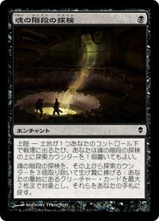 [112]【JP】魂の階段の探検/Soul Stair Expedition【ZEN】[C][黒]