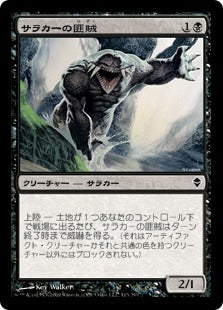[113]【JP】【FOIL】サラカーの匪賊/Surrakar Marauder【ZEN】[C][黒]