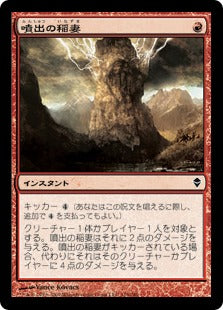 [119]【JP】【FOIL】噴出の稲妻/Burst Lightning【ZEN】[C][赤]