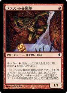 [125]【JP】【FOIL】ゴブリンの奇襲隊/Goblin Bushwhacker【ZEN】[C][赤]