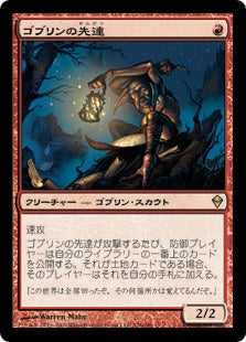 [126]【JP】【FOIL】ゴブリンの先達/Goblin Guide【ZEN】[R][赤]