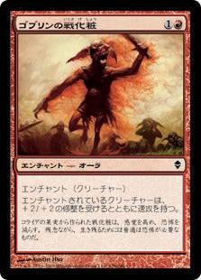 [129]【JP】【FOIL】ゴブリンの戦化粧/Goblin War Paint【ZEN】[C][赤]