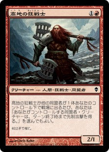[132]【JP】高地の狂戦士/Highland Berserker【ZEN】[C][赤]