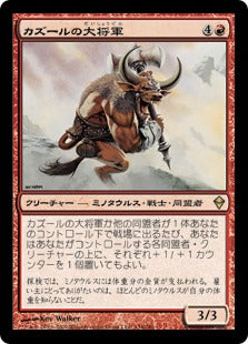 [134]【JP】カズールの大将軍/Kazuul Warlord【ZEN】[R][赤]