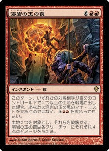 [135]【JP】【FOIL】溶岩の玉の罠/Lavaball Trap【ZEN】[R][赤]