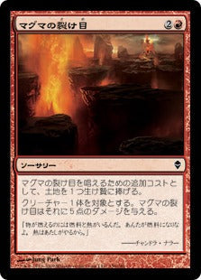 [136]【JP】【FOIL】マグマの裂け目/Magma Rift【ZEN】[C][赤]