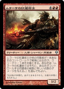 [139]【JP】ムラーサの紅蓮術士/Murasa Pyromancer【ZEN】[U][赤]