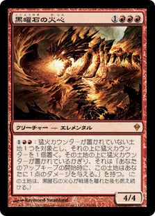 [140]【JP】黒曜石の火心/Obsidian Fireheart【ZEN】[M][赤]