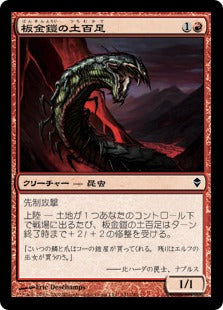 [141]【JP】【FOIL】板金鎧の土百足/Plated Geopede【ZEN】[C][赤]
