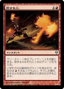 [142]【JP】罰する火/Punishing Fire【ZEN】[U][赤]
