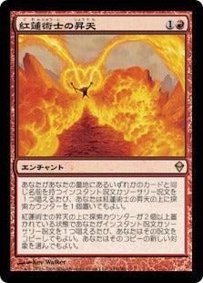 [143]【JP】【FOIL】紅蓮術士の昇天/Pyromancer Ascension【ZEN】[R][赤]