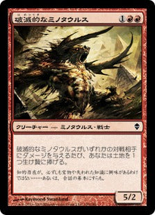[145]【JP】破滅的なミノタウルス/Ruinous Minotaur【ZEN】[C][赤]
