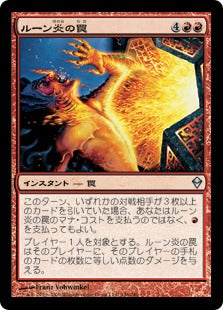 [146]【JP】【FOIL】ルーン炎の罠/Runeflare Trap【ZEN】[U][赤]