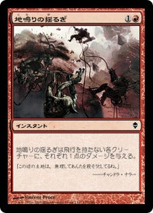 [147]【JP】【FOIL】地鳴りの揺るぎ/Seismic Shudder【ZEN】[C][赤]