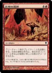 [150]【JP】尖塔の連射/Spire Barrage【ZEN】[C][赤]