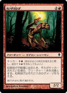[151]【JP】【FOIL】松明投げ/Torch Slinger【ZEN】[C][赤]