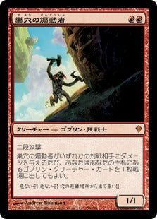 [154]【JP】【FOIL】巣穴の煽動者/Warren Instigator【ZEN】[M][赤]