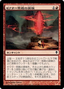 [155]【JP】ゼクター祭殿の探検/Zektar Shrine Expedition【ZEN】[C][赤]