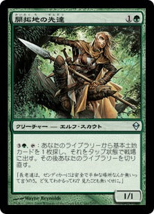 [161]【JP】【FOIL】開拓地の先達/Frontier Guide【ZEN】[U][緑]