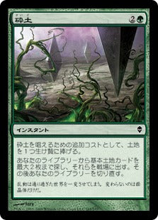 [165]【JP】砕土/Harrow【ZEN】[C][緑]