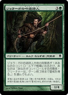 [166]【JP】ジョラーガの吟遊詩人/Joraga Bard【ZEN】[C][緑]