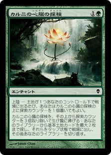 [167]【JP】【FOIL】カルニの心臓の探検/Khalni Heart Expedition【ZEN】[C][緑]