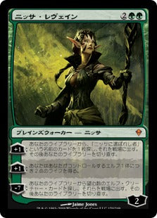 [170]【JP】【FOIL】ニッサ・レヴェイン/Nissa Revane【ZEN】[M][緑]