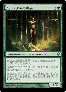[172]【JP】【FOIL】ムル・ダヤの巫女/Oracle of Mul Daya【ZEN】[R][緑]