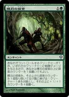 [177]【JP】【FOIL】輝刃の探索/Quest for the Gemblades【ZEN】[U][緑]
