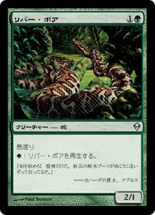 [180]【JP】【FOIL】リバー・ボア/River Boa【ZEN】[U][緑]