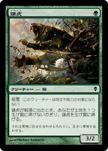 [183]【JP】【FOIL】鎌虎/Scythe Tiger【ZEN】[C][緑]