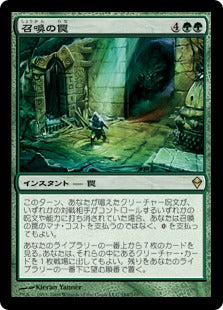 [184]【JP】召喚の罠/Summoning Trap【ZEN】[R][緑]