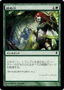 [186]【JP】【FOIL】絡め汁/Tanglesap【ZEN】[C][緑]