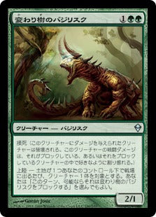 [190]【JP】【FOIL】変わり樹のバジリスク/Turntimber Basilisk【ZEN】[U][緑]