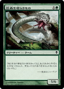 [192]【JP】巨森を喰らうもの/Vastwood Gorger【ZEN】[C][緑]