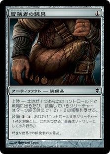 [195]【JP】【FOIL】冒険者の装具/Adventuring Gear【ZEN】[C][茶]