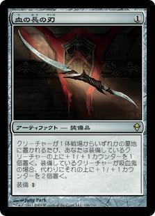 [196]【JP】【FOIL】血の長の刃/Blade of the Bloodchief【ZEN】[R][茶]