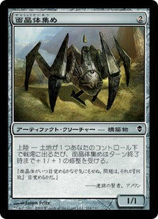 [204]【JP】【FOIL】面晶体集め/Hedron Scrabbler【ZEN】[C][茶]